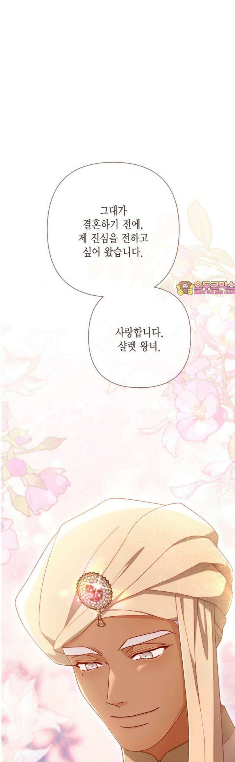 재혼 황후 240화 1
