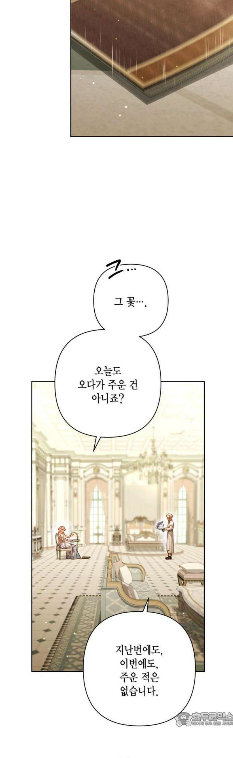 재혼 황후 240화 4