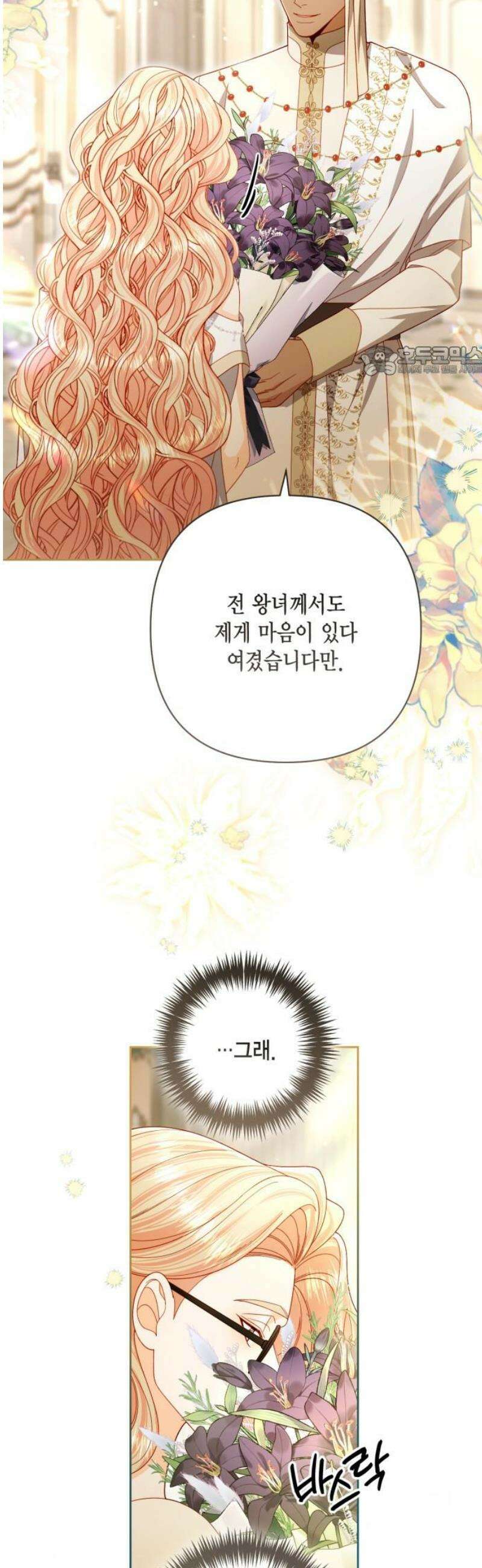 재혼 황후 240화 9