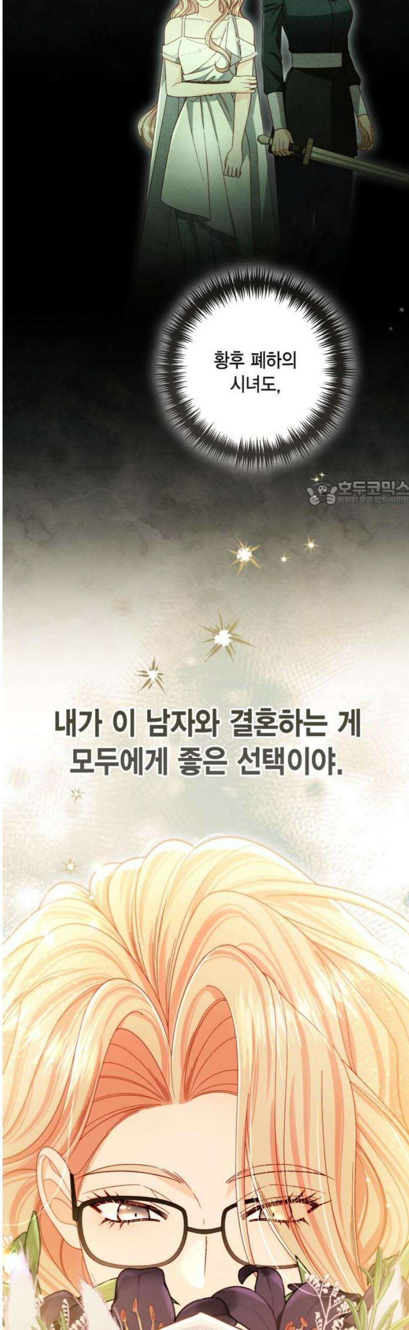 재혼 황후 240화 11