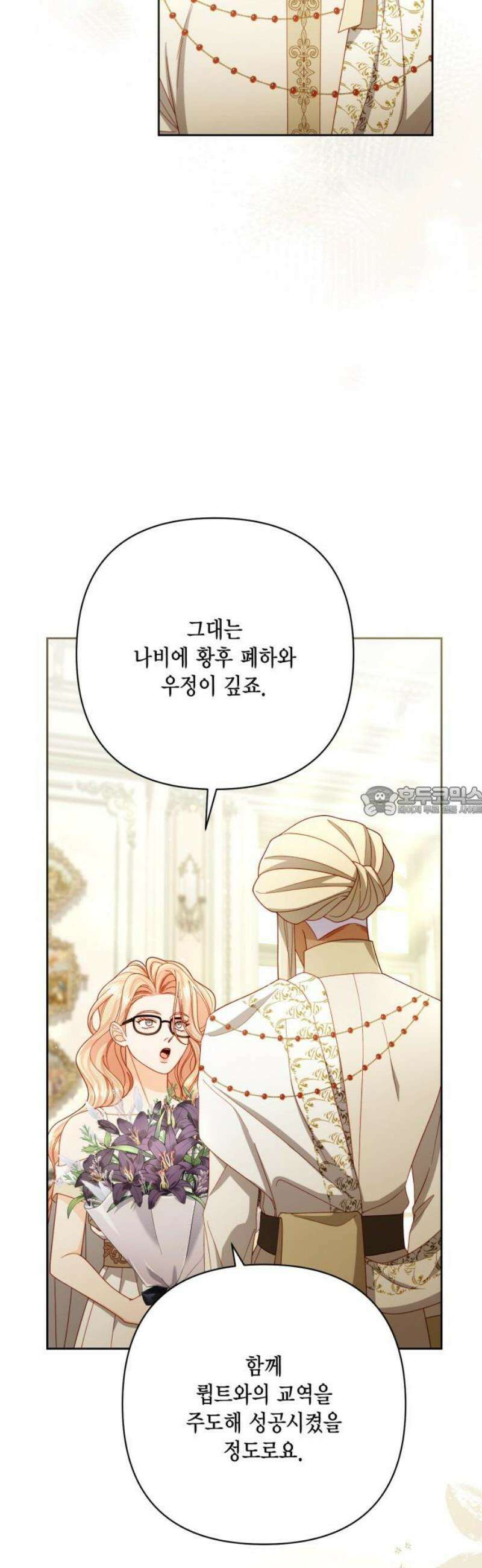 재혼 황후 240화 13