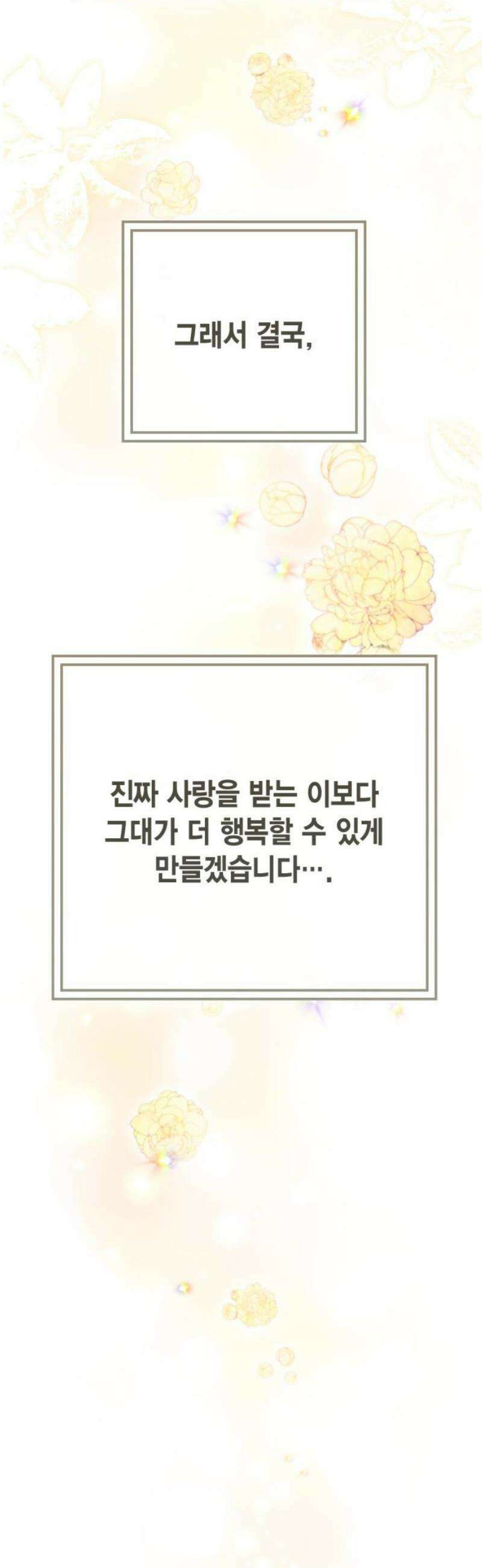 재혼 황후 240화 18