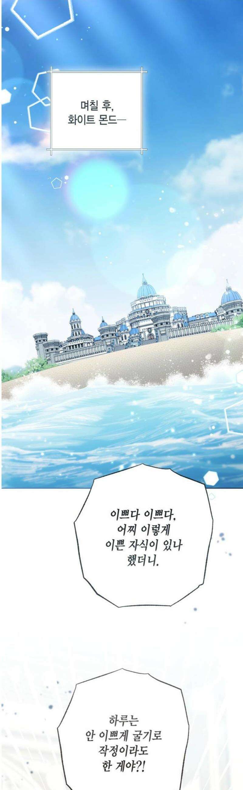 재혼 황후 240화 20
