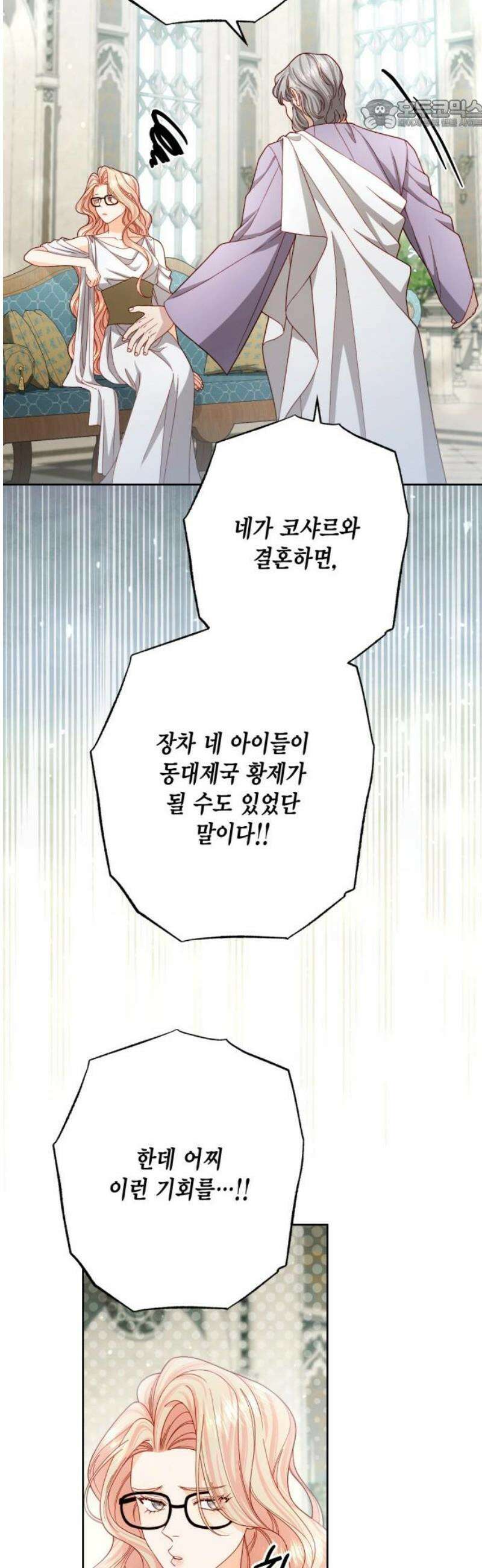 재혼 황후 240화 22