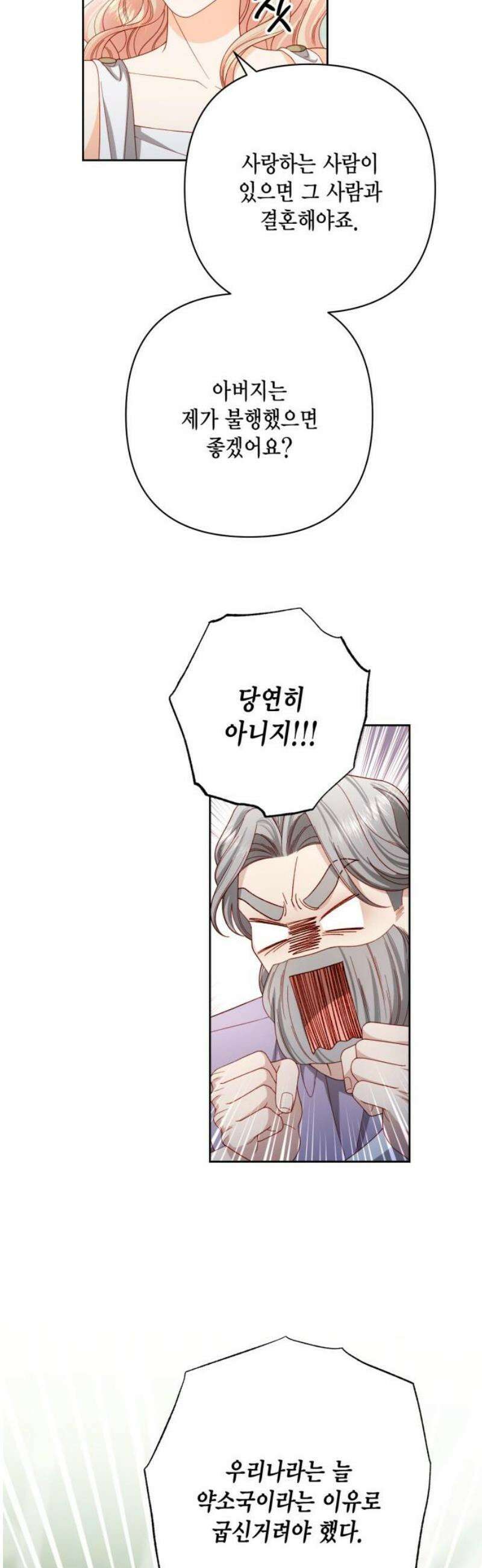 재혼 황후 240화 23