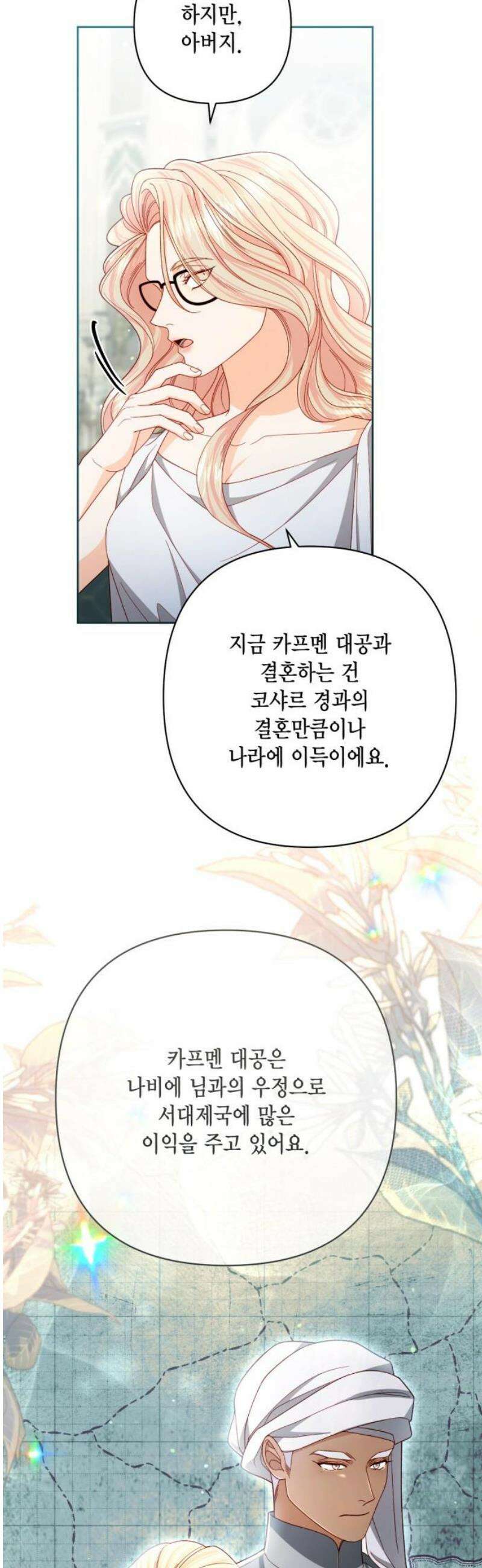 재혼 황후 240화 25