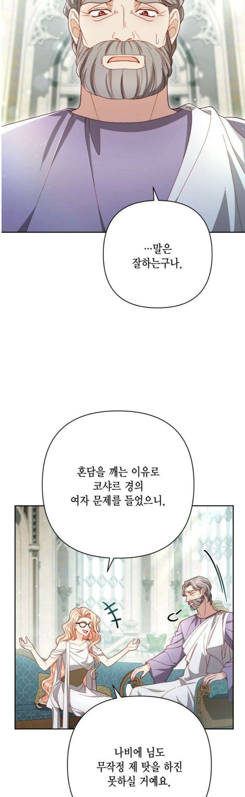 재혼 황후 240화 29