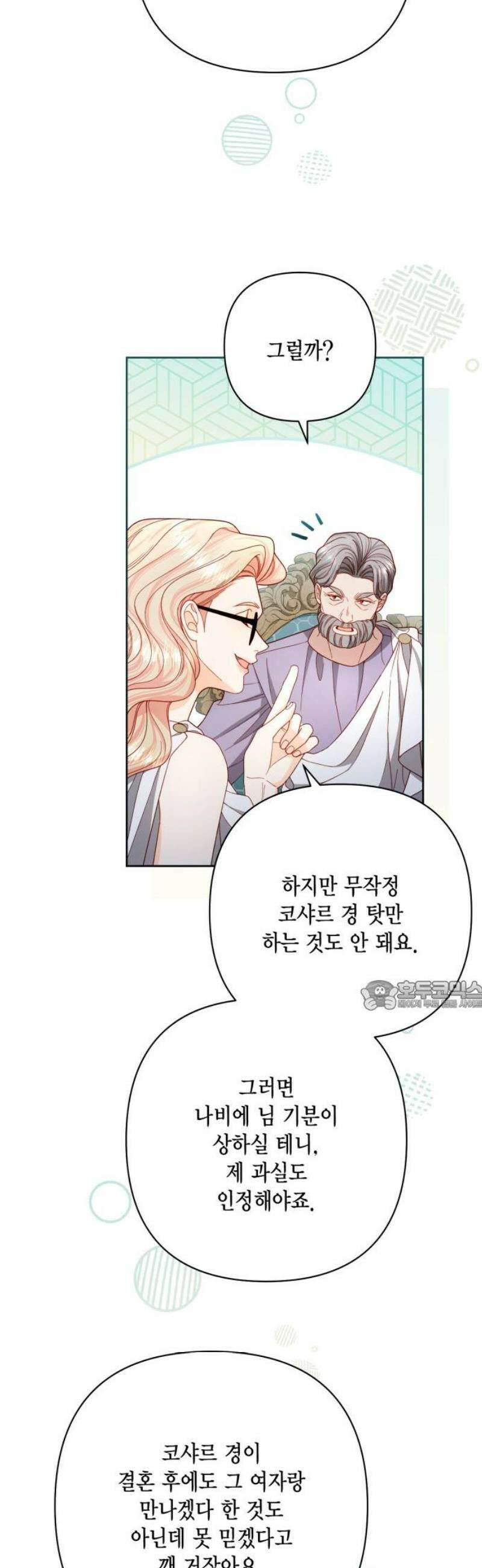 재혼 황후 240화 30