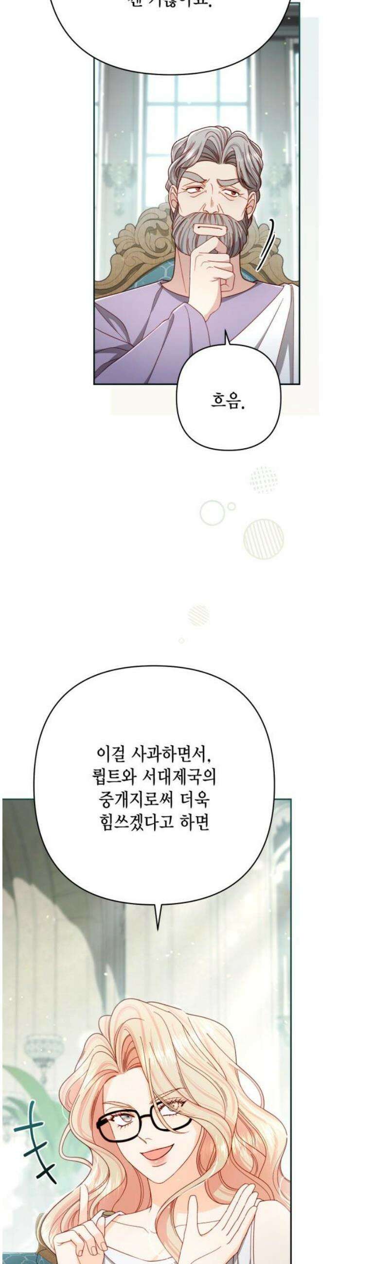 재혼 황후 240화 31