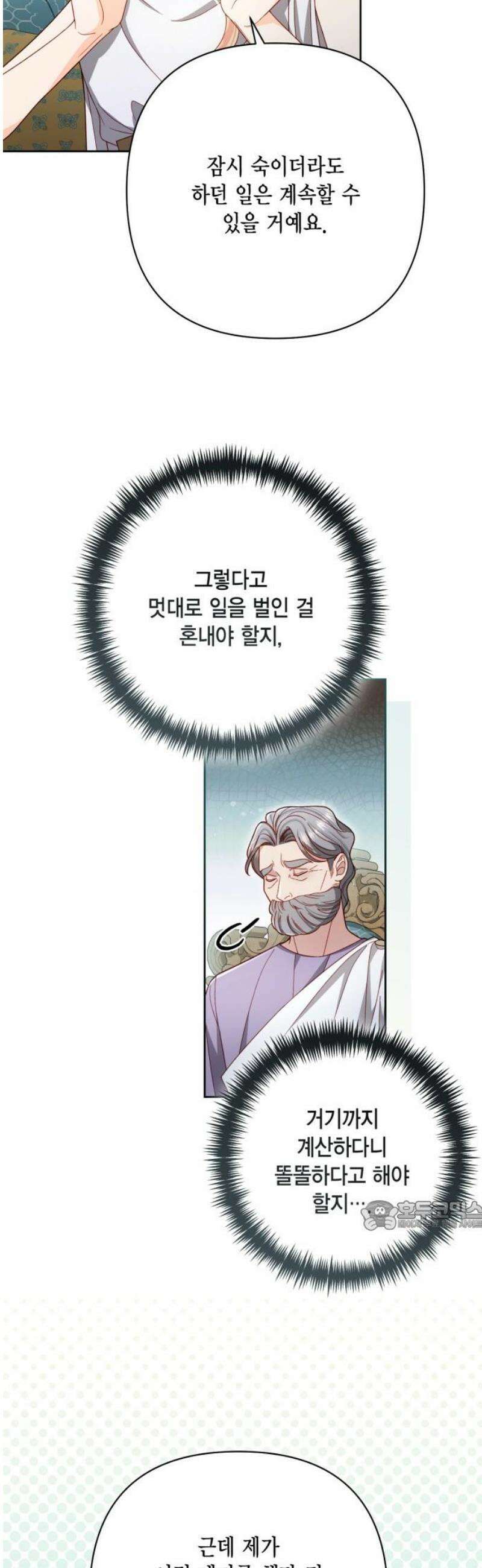 재혼 황후 240화 32