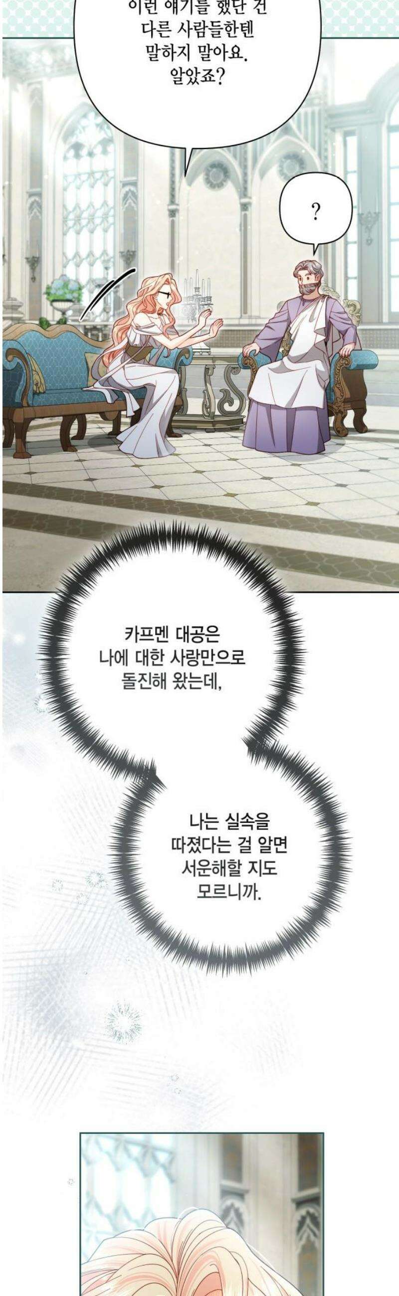 재혼 황후 240화 33