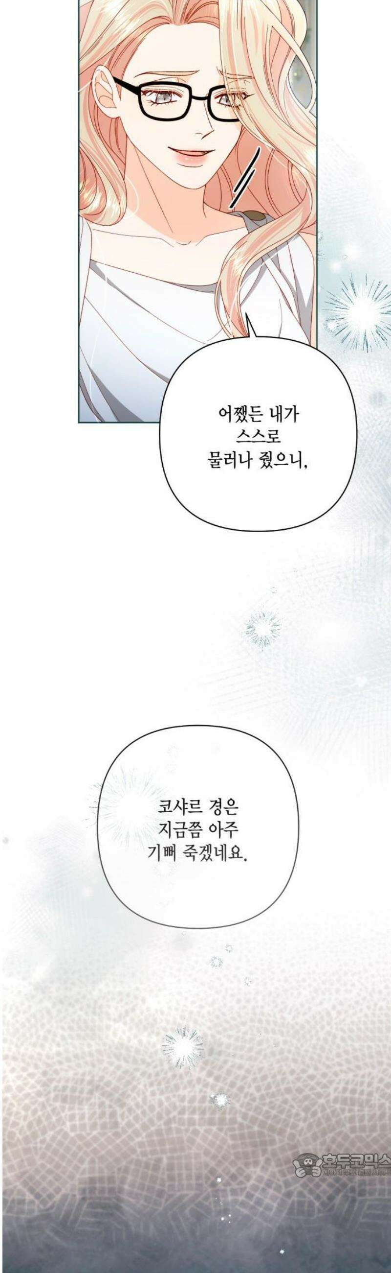 재혼 황후 240화 34