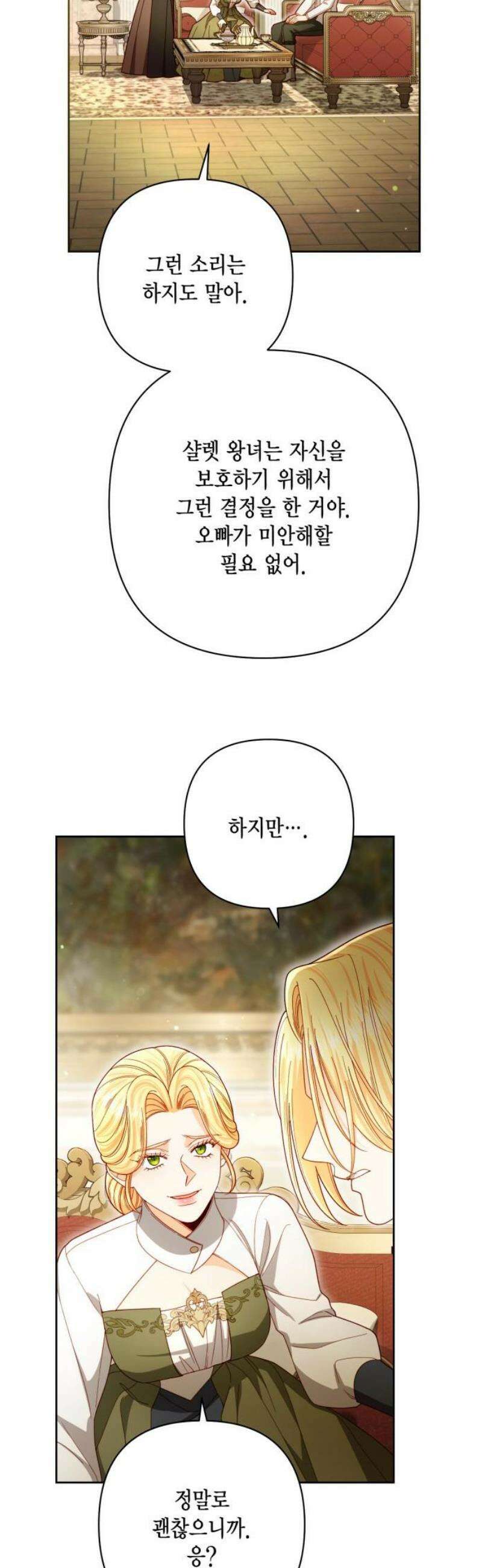 재혼 황후 240화 36