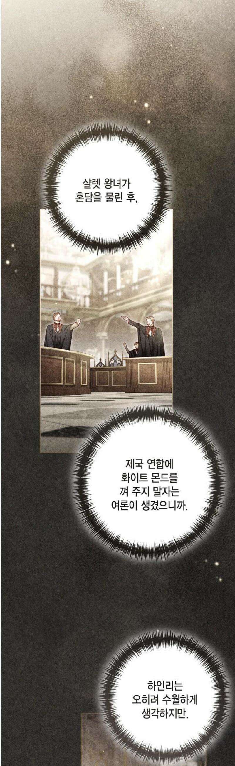 재혼 황후 240화 38