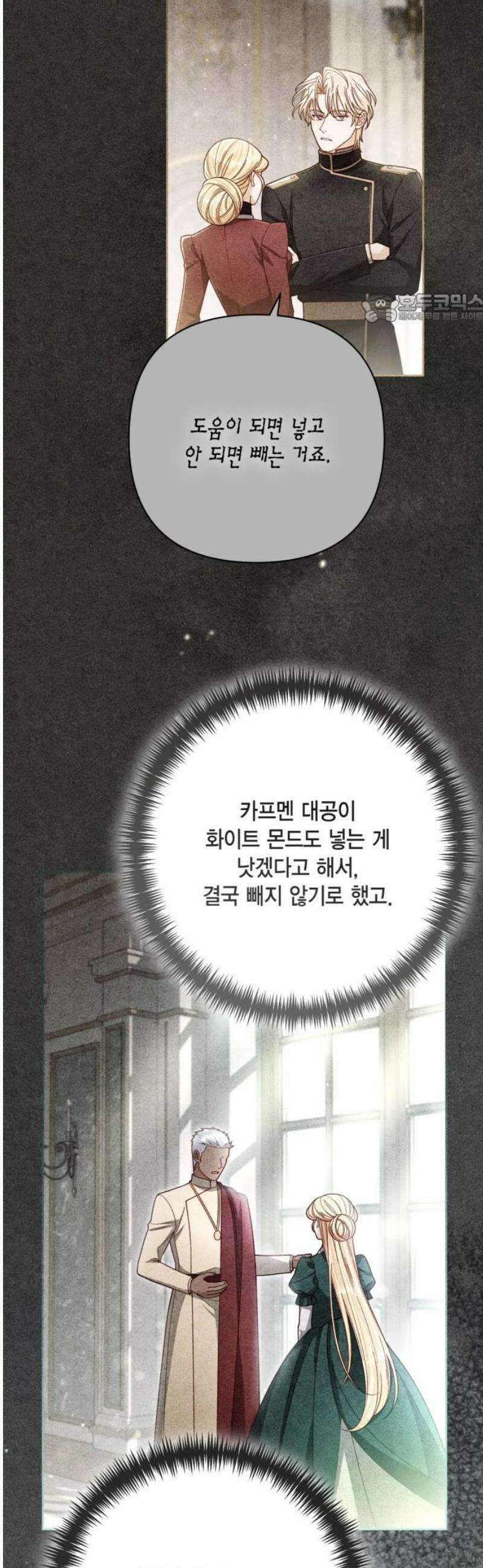 재혼 황후 240화 39