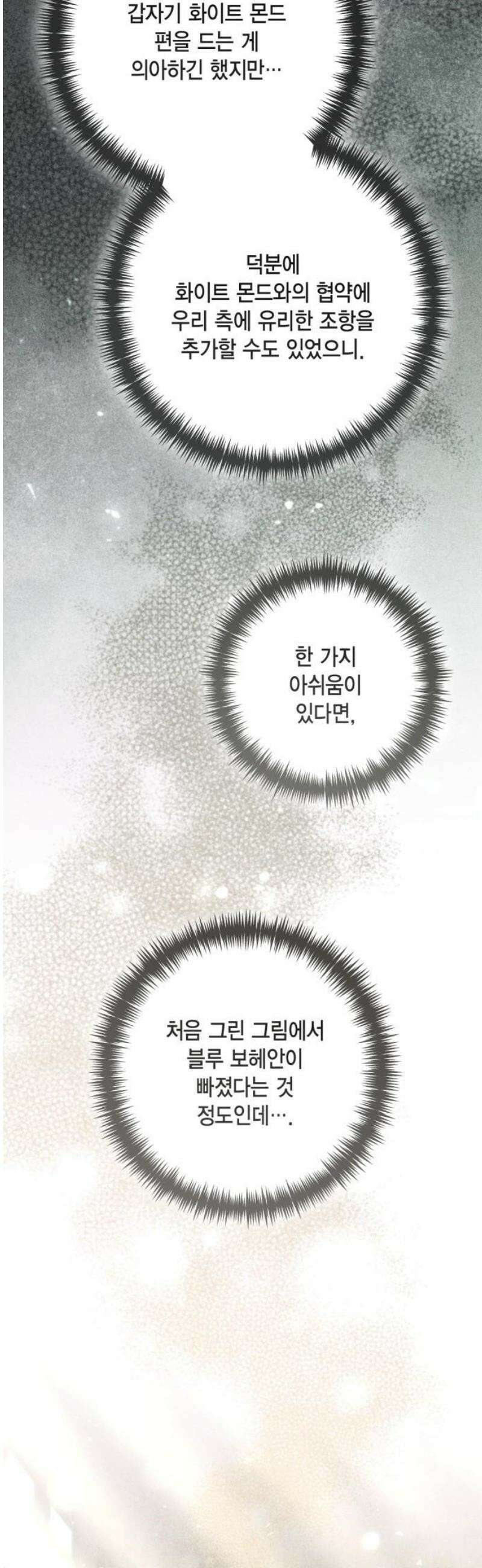 재혼 황후 240화 40