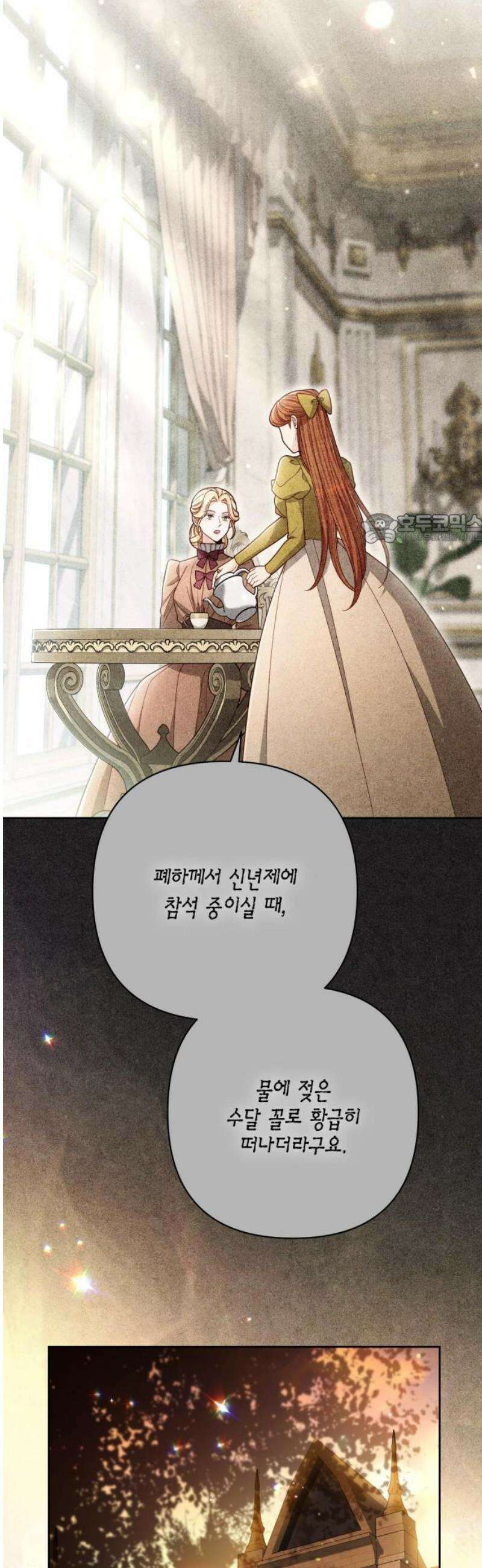 재혼 황후 240화 41