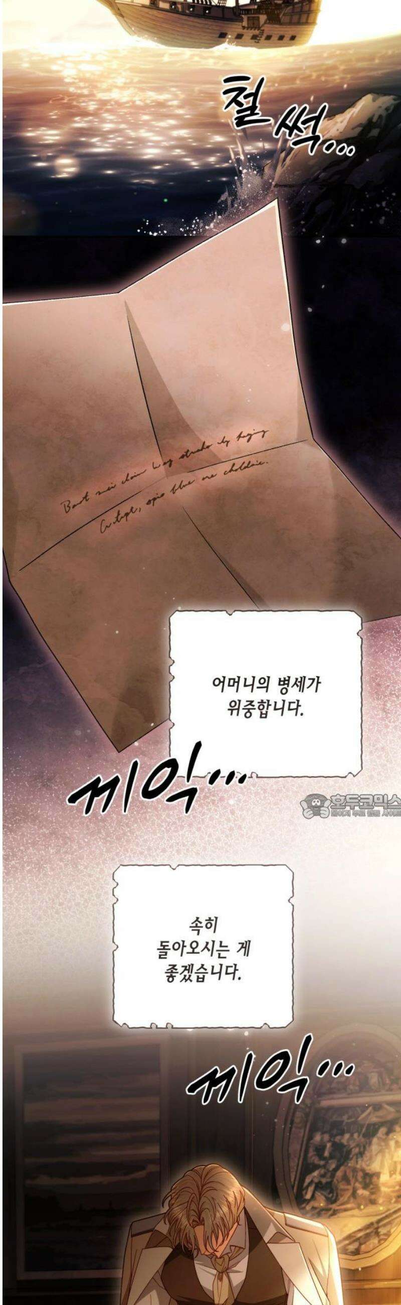 재혼 황후 240화 45