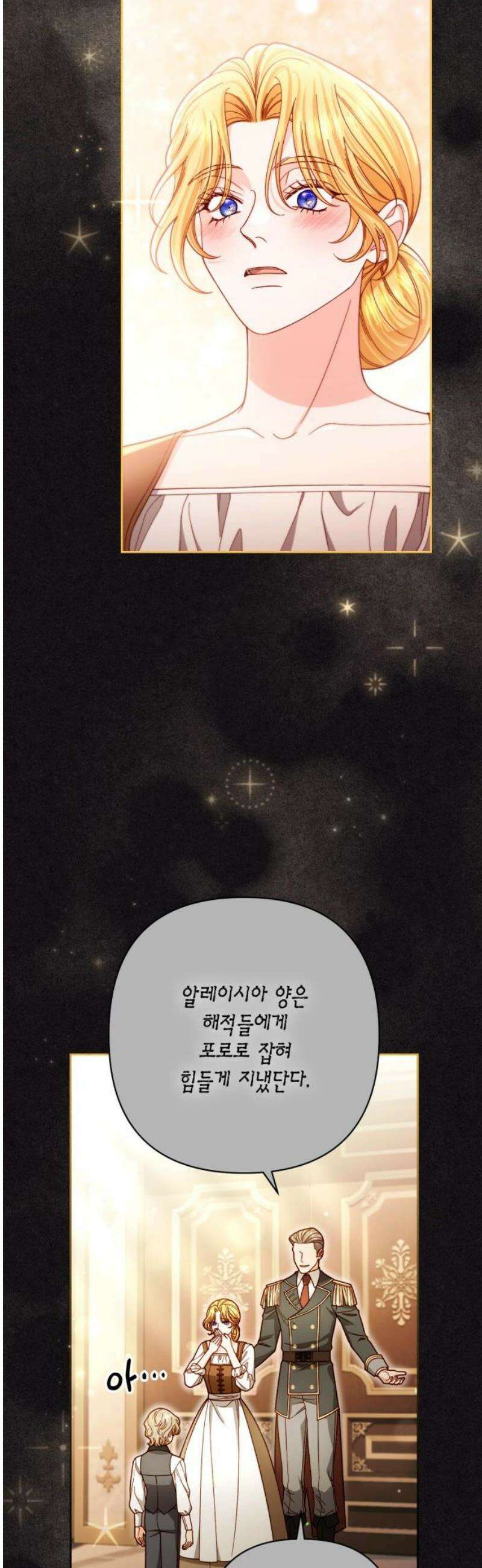재혼 황후 240화 51
