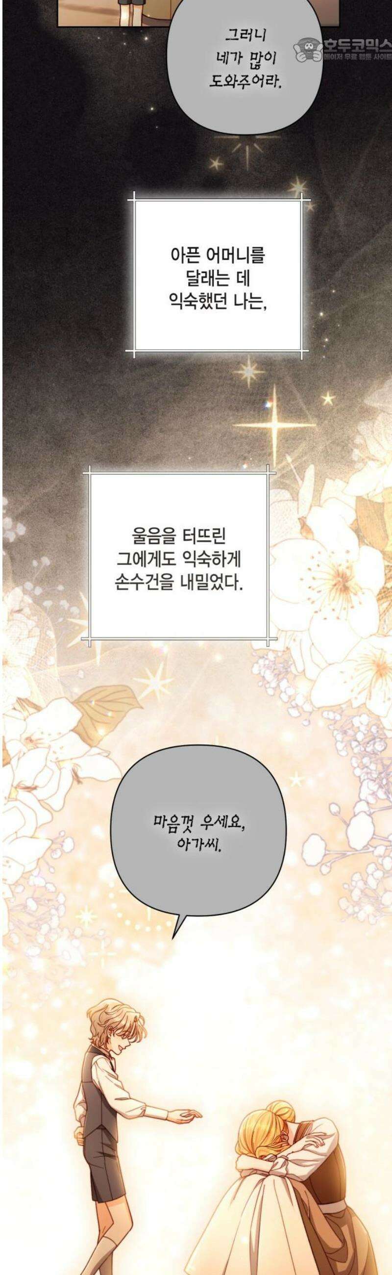 재혼 황후 240화 52