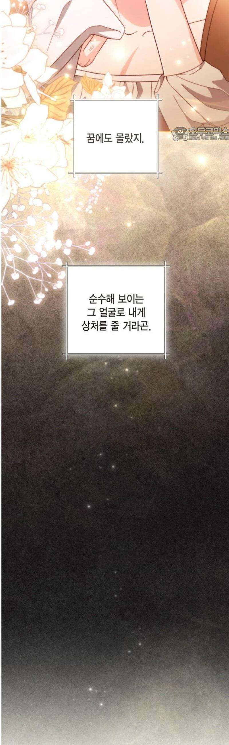 재혼 황후 240화 54