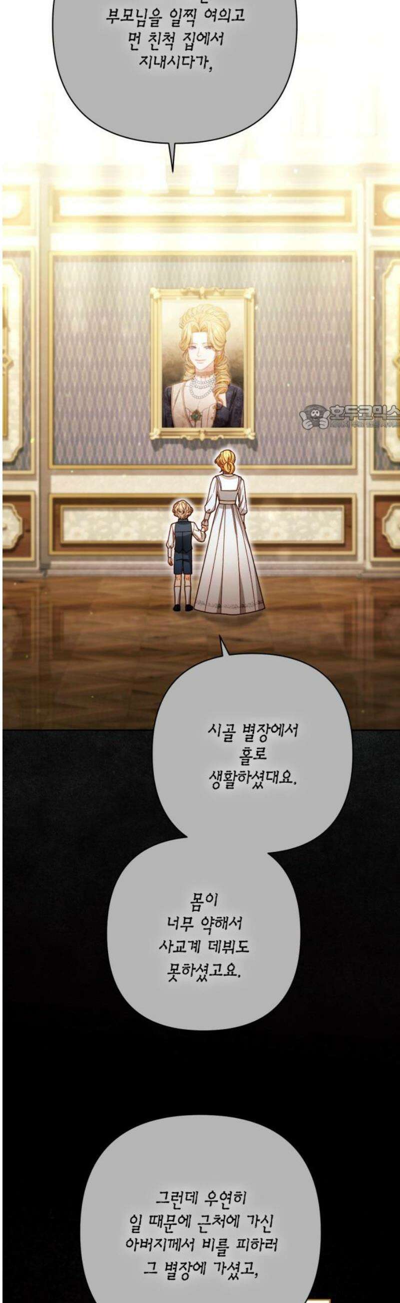 재혼 황후 240화 56