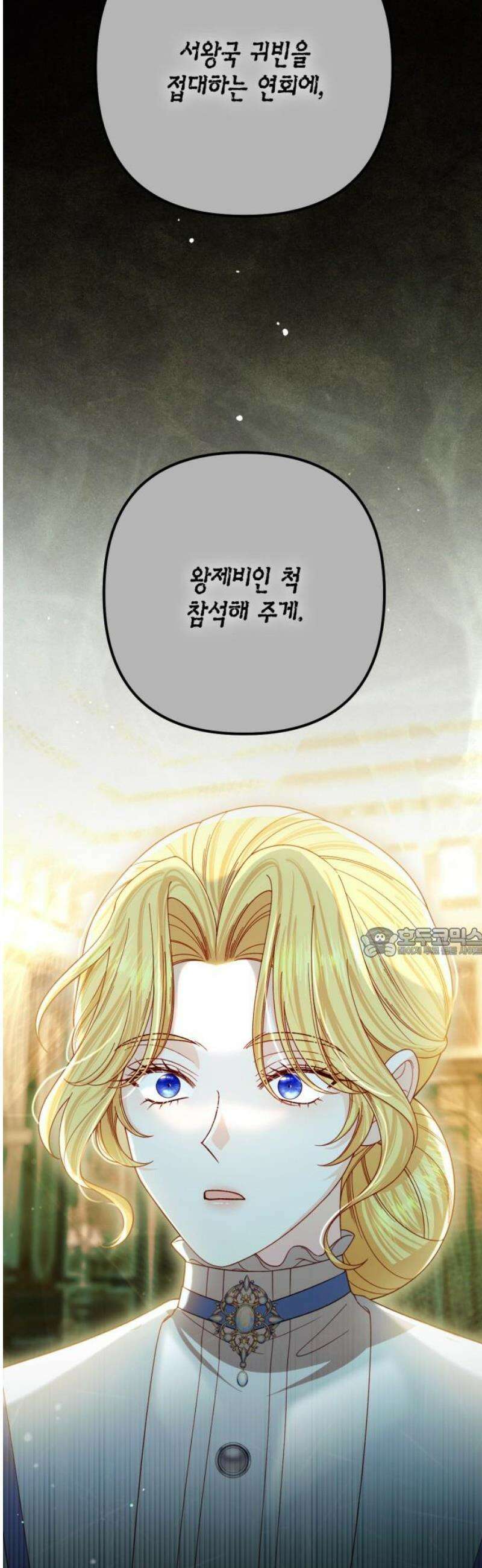 재혼 황후 240화 60