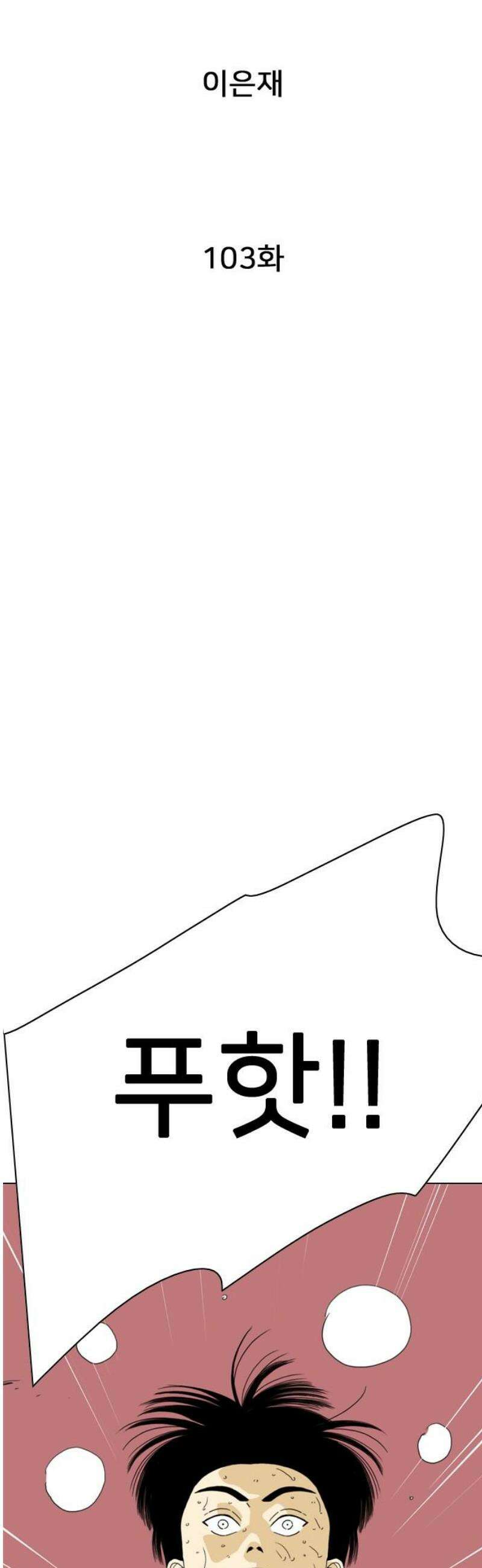 펜홀더 103화 14