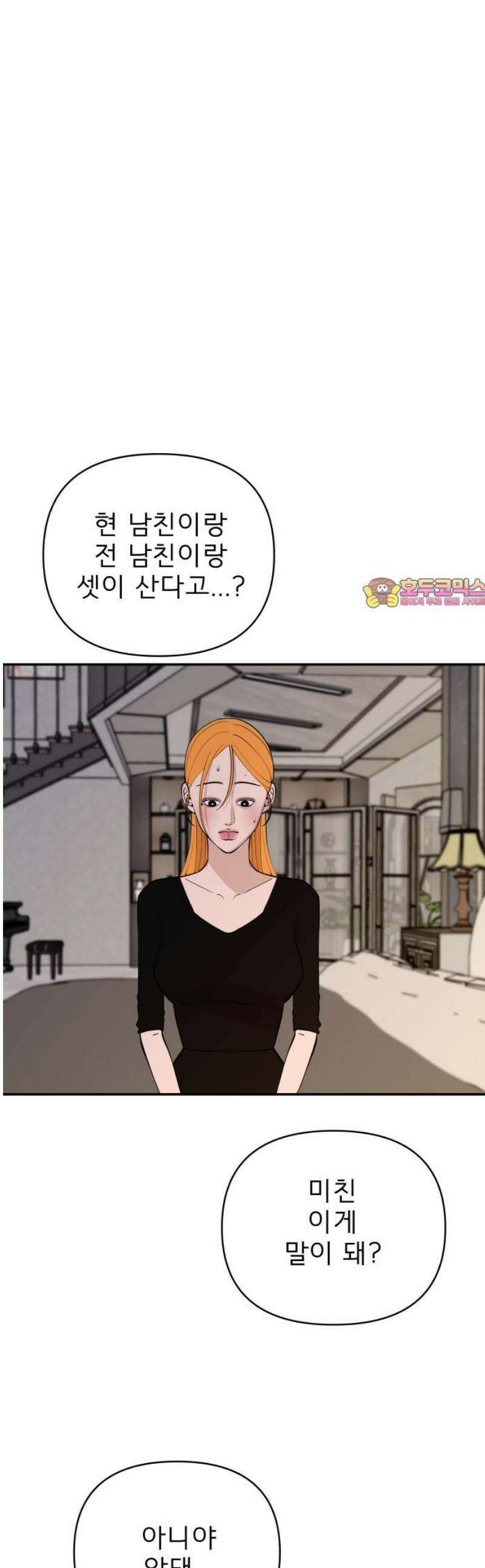 로맨스 저주 56화 1