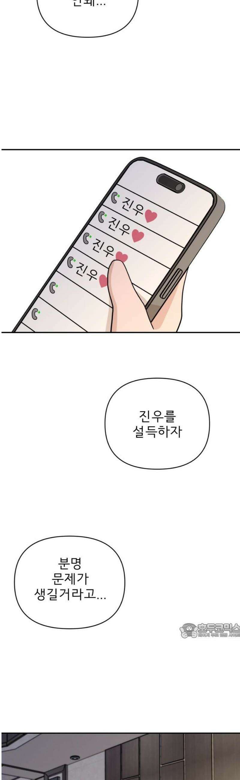 로맨스 저주 56화 2