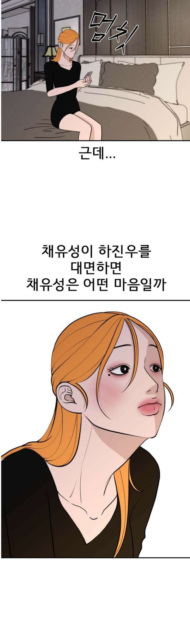 로맨스 저주 56화 3