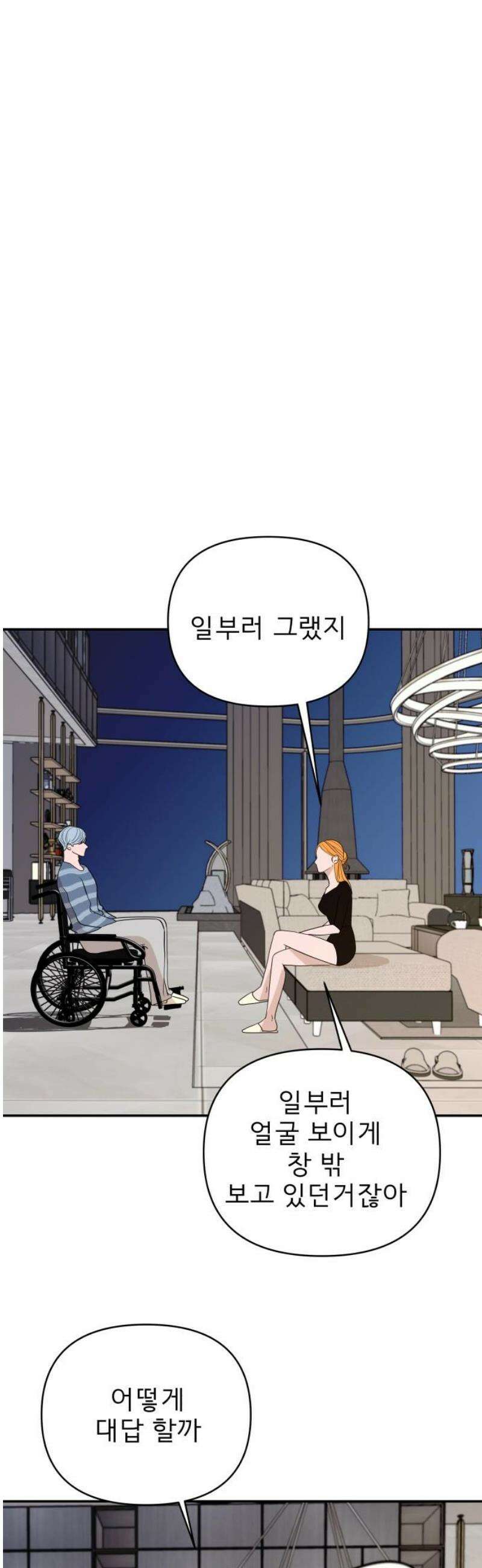로맨스 저주 56화 5