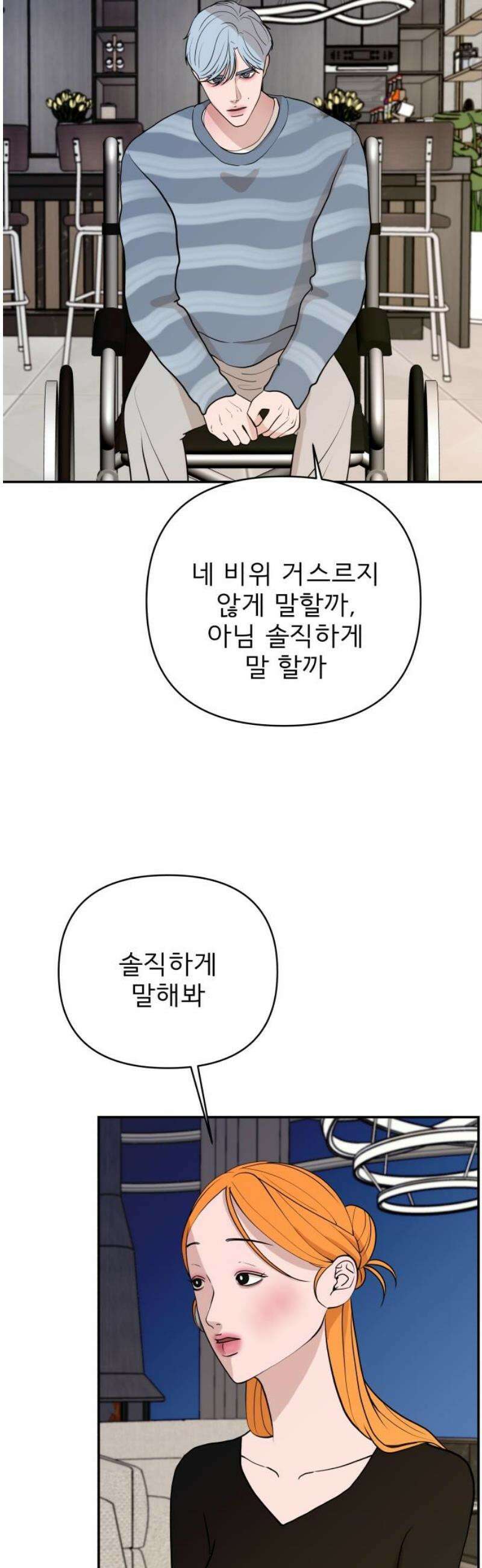 로맨스 저주 56화 6