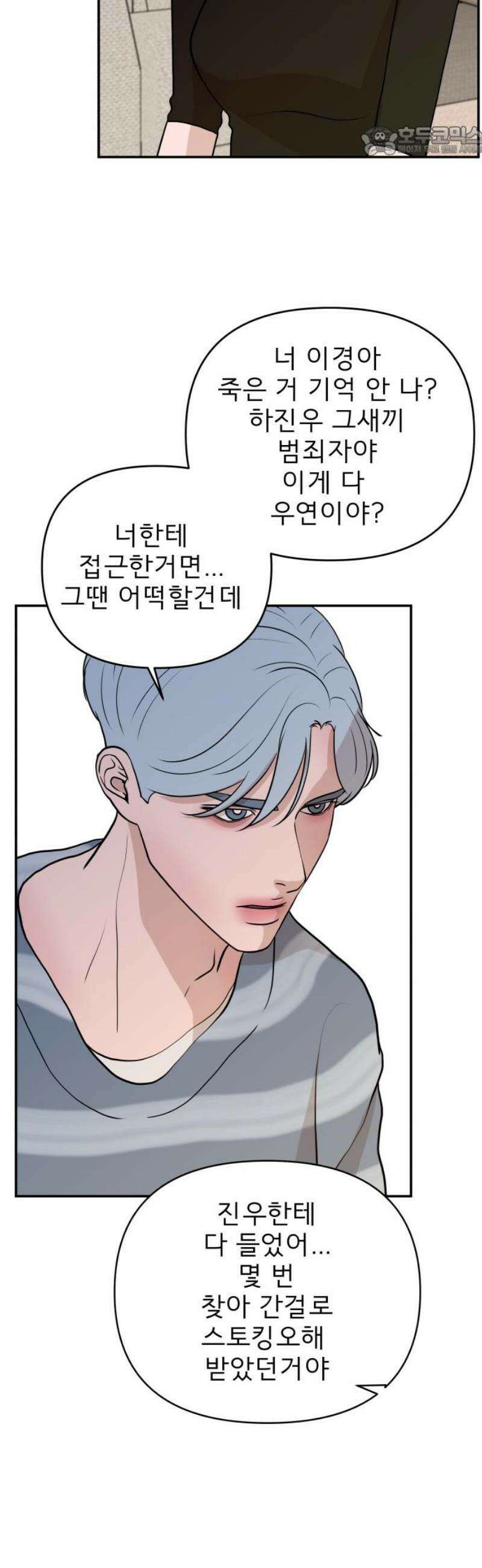 로맨스 저주 56화 7