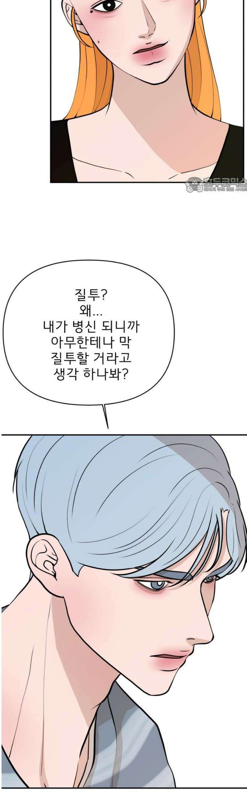 로맨스 저주 56화 9