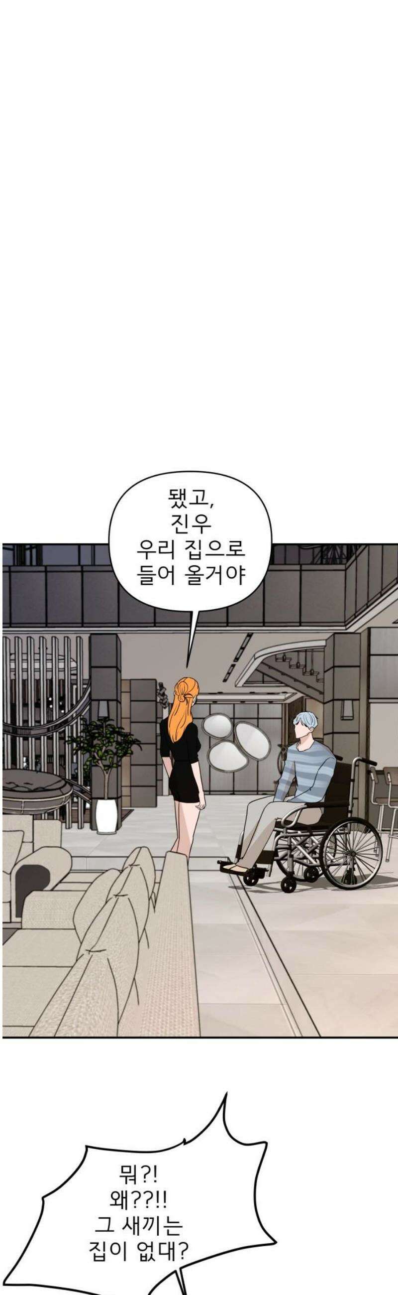 로맨스 저주 56화 10