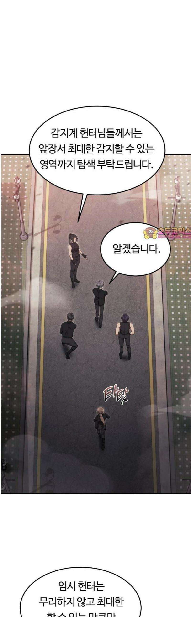 그 헌터는 임대 아파트에 산다 34화 1