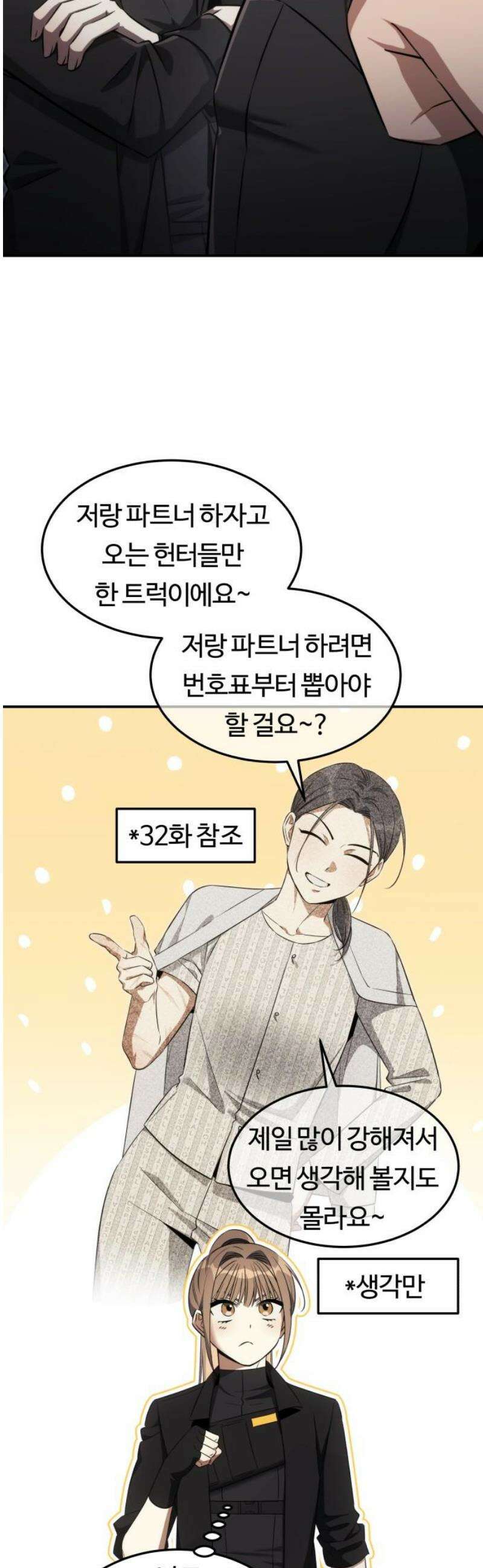 그 헌터는 임대 아파트에 산다 34화 5