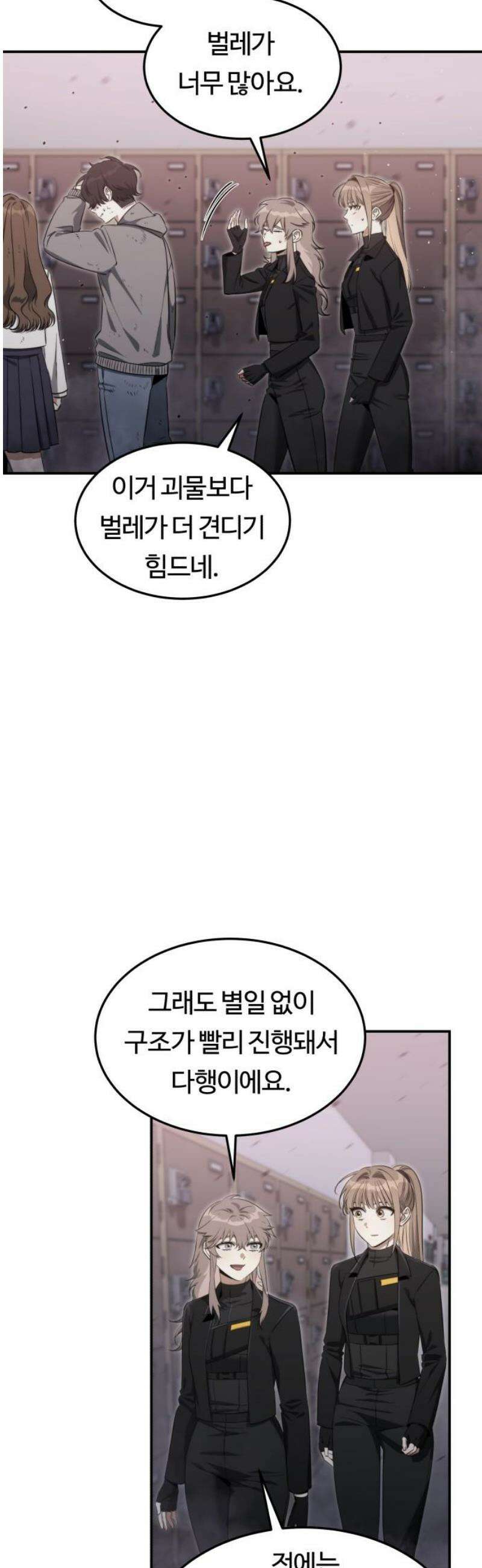 그 헌터는 임대 아파트에 산다 34화 8
