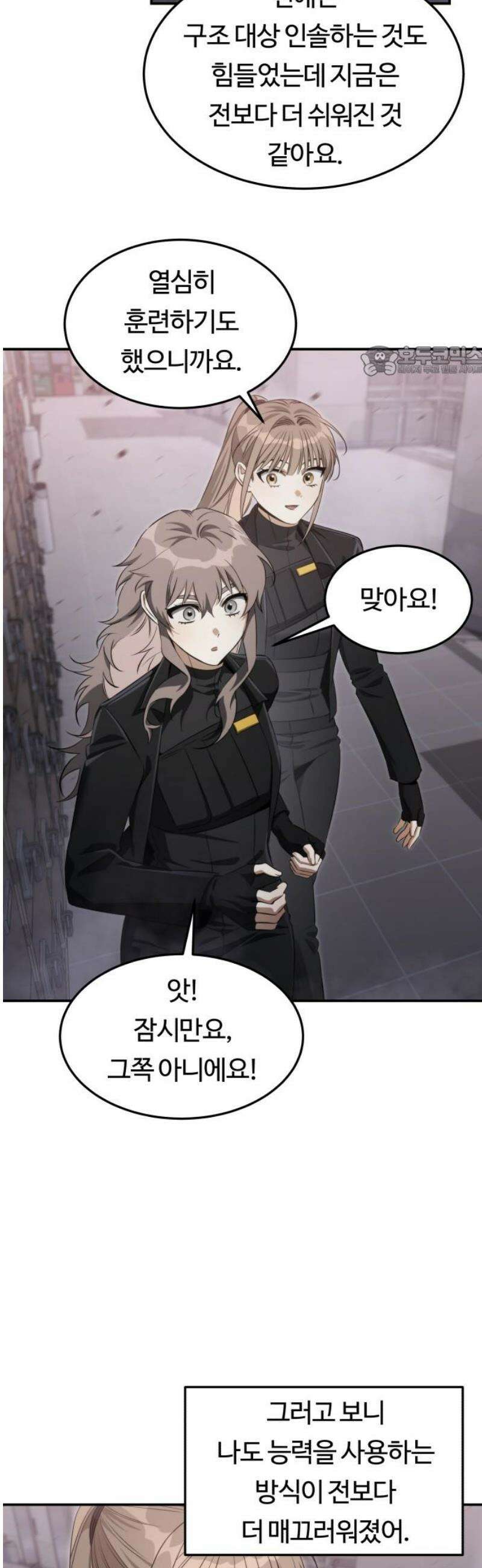 그 헌터는 임대 아파트에 산다 34화 9