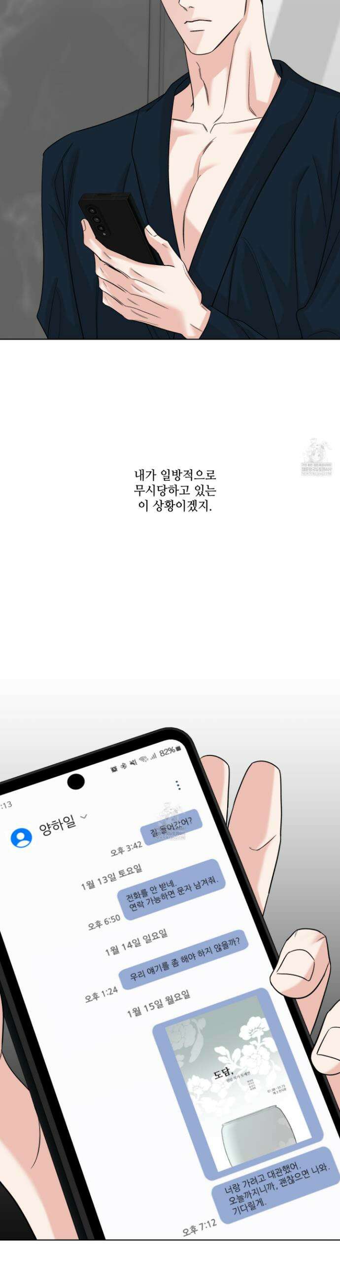 순조로운 삶 21화 7
