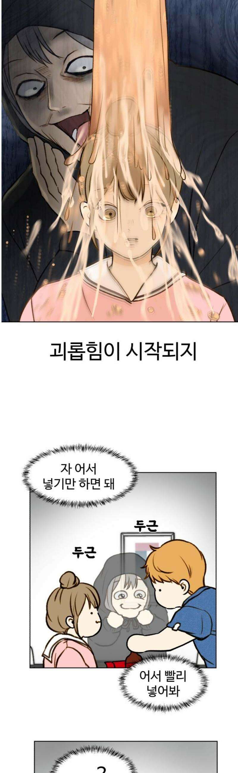 옹달샘 프로젝트 33화 지금 뭐해．．．? 3