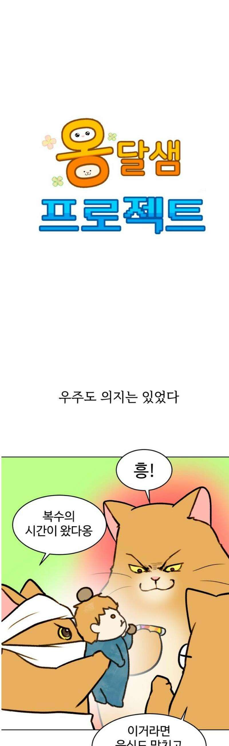 옹달샘 프로젝트 33화 지금 뭐해．．．? 5
