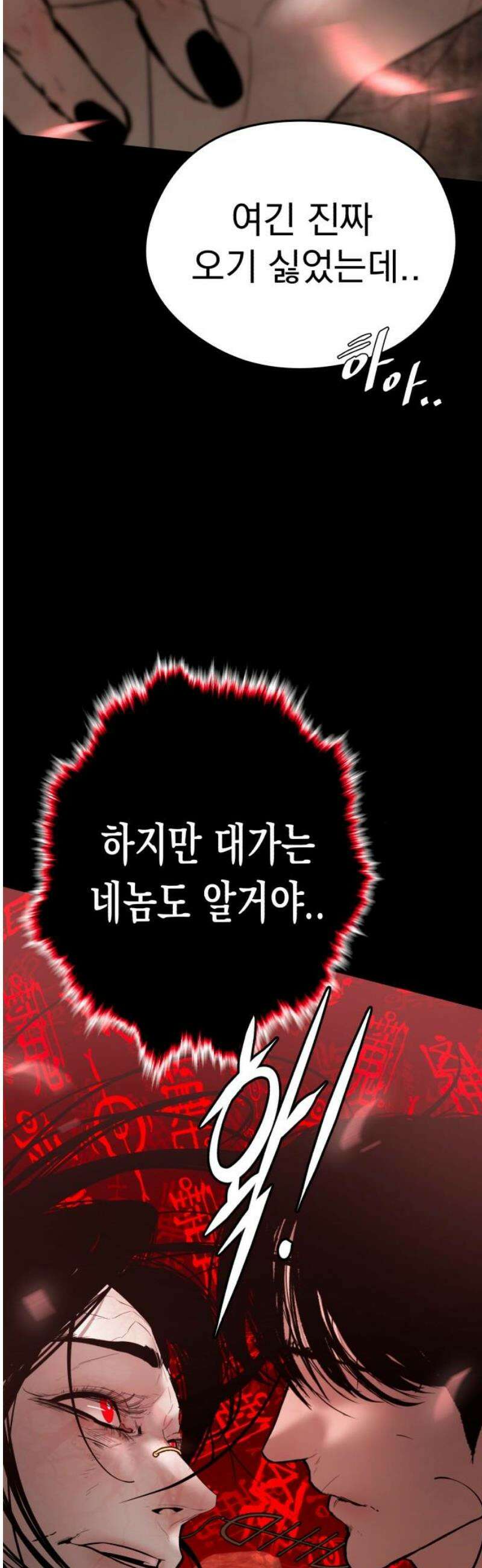 악신소년 [19화] 흑성파 격파(3) 6
