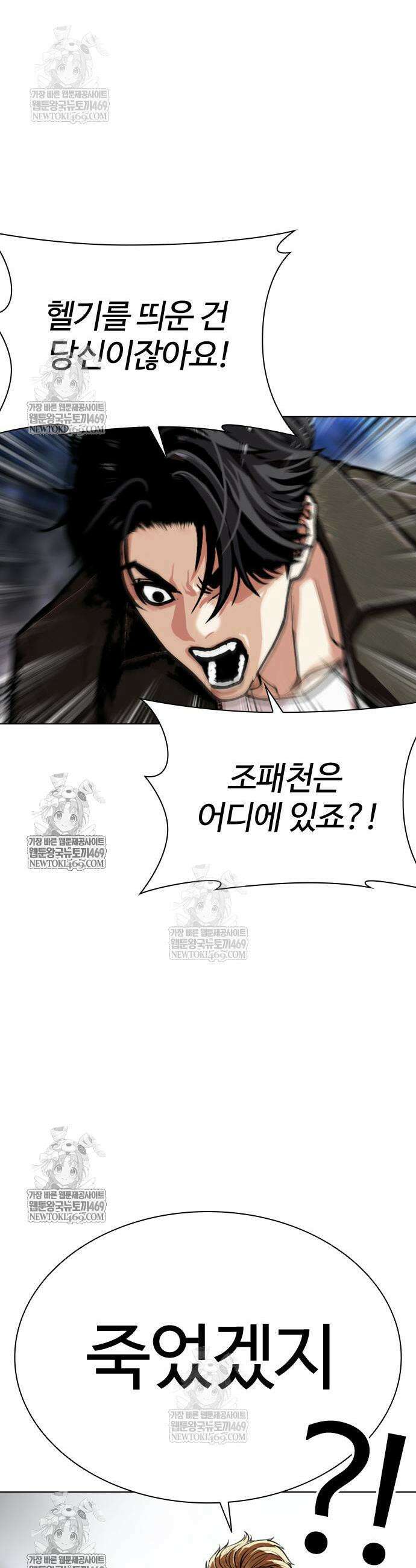 외모지상주의 583화 5