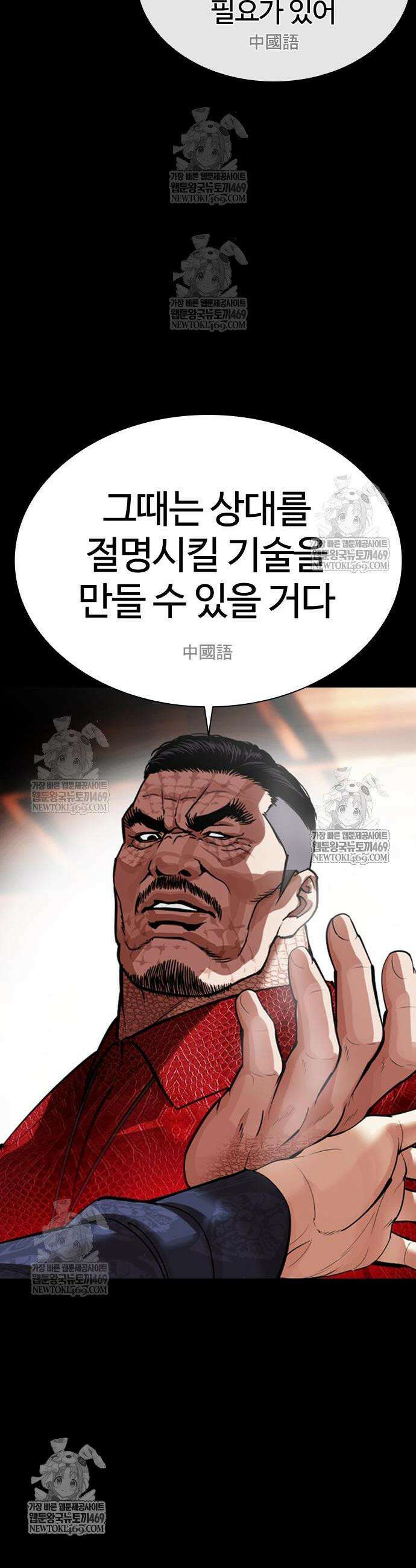 외모지상주의 583화 11