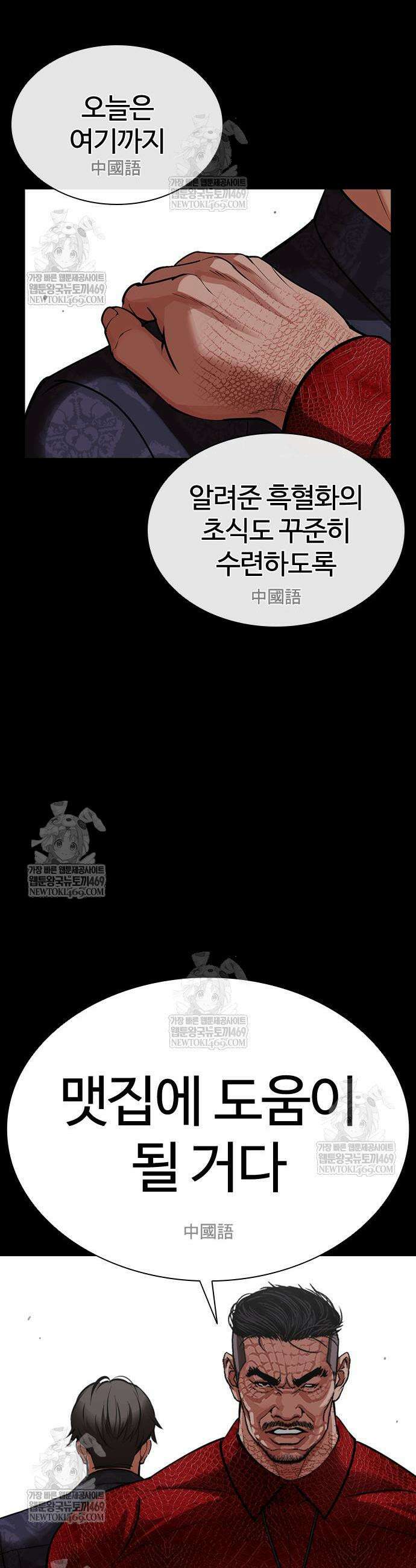 외모지상주의 583화 12