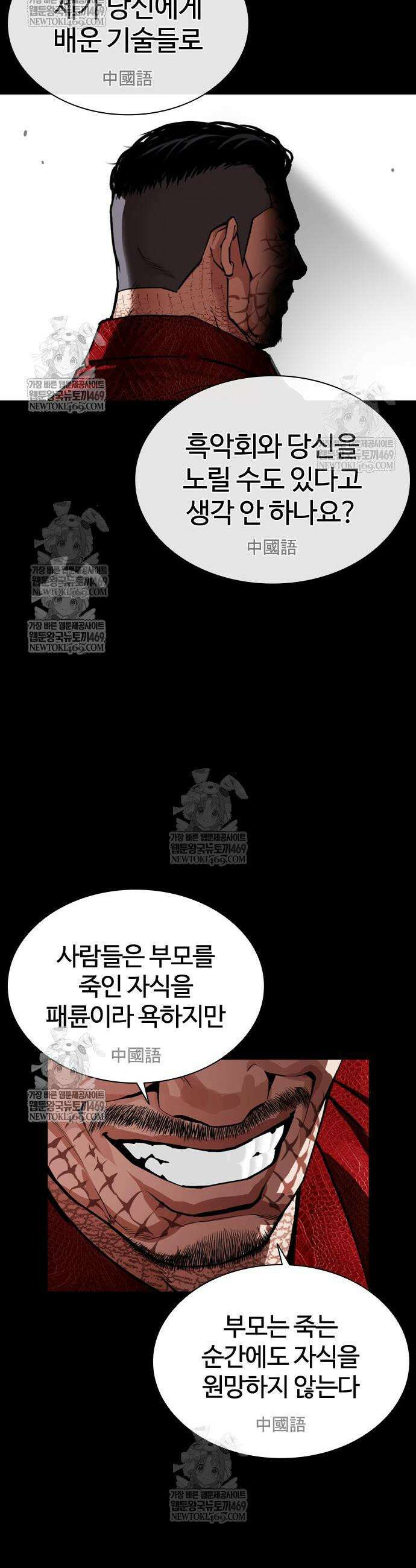 외모지상주의 583화 15