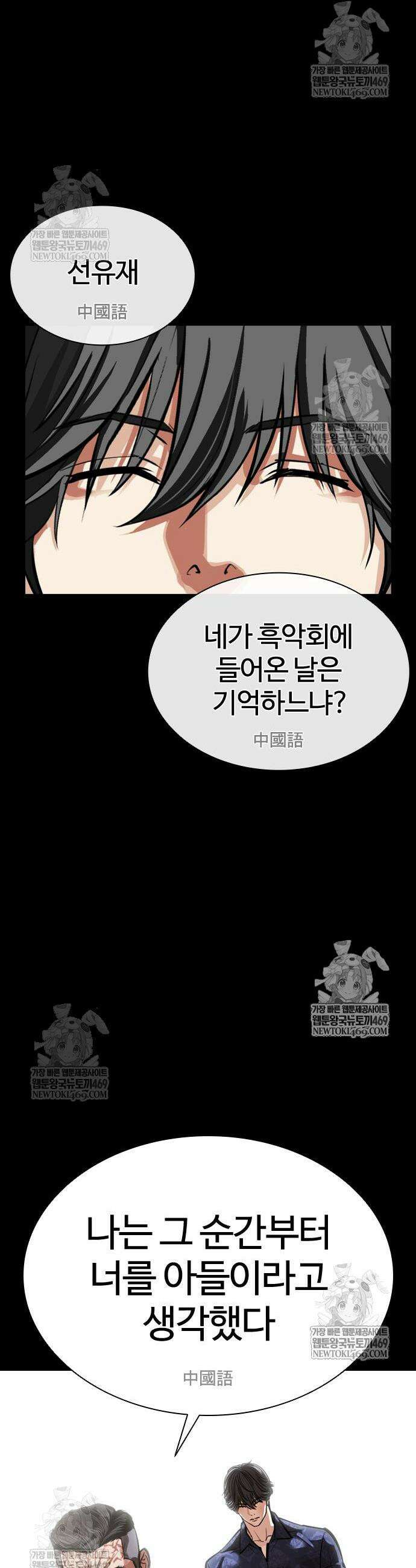 외모지상주의 583화 16