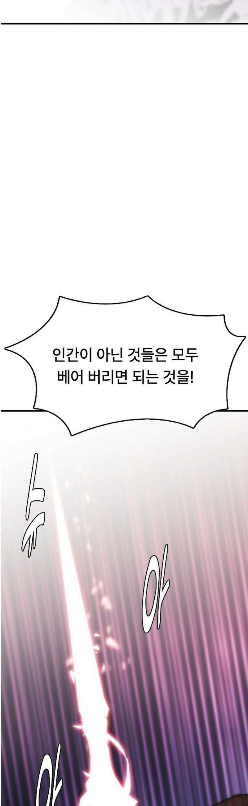사냥개의 회귀본능 90화 7